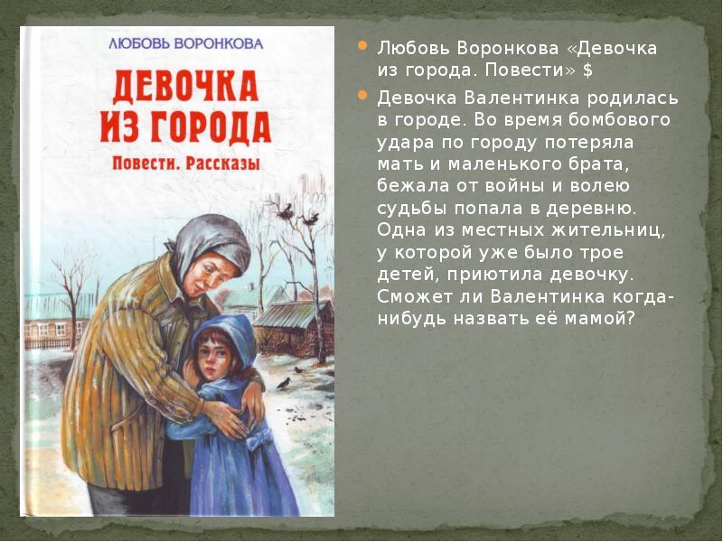 Л воронкова катин подарок 2 класс презентация