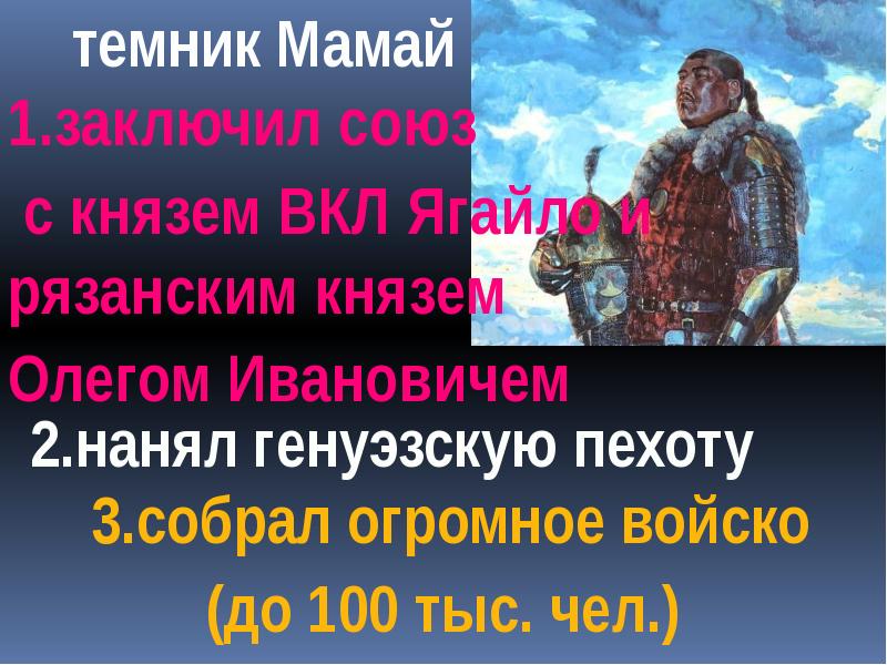 Объединение русских земель вокруг Москвы Куликовская битва. Объединение русских земель вокруг Москвы Куликовская битва картинка. Князья Рязанские список.