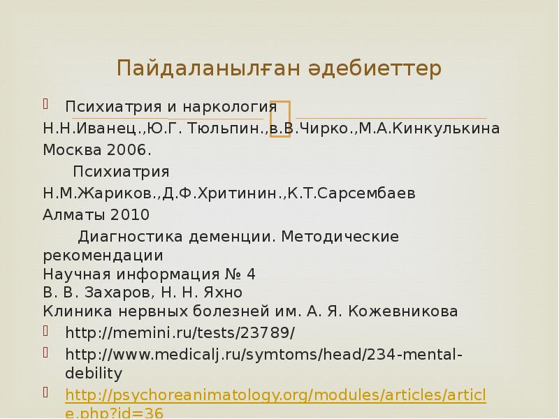 Иванец н н наркология. Иванец н н наркология