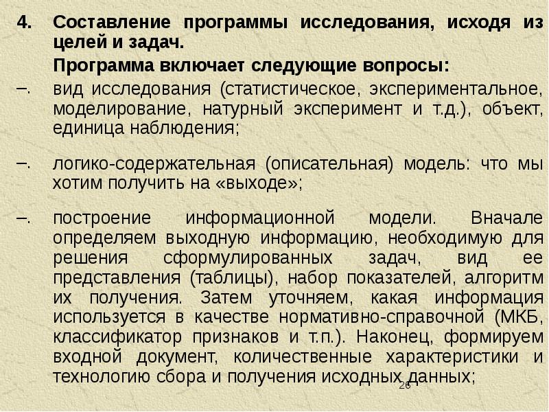 Программа исследования. Натурный эксперимент цели и задачи. Понятия «программы исследования» и «программы сбора данных».. Составить программу исследования.