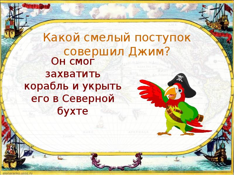 Остров сокровищ презентация по литературе 5 класс