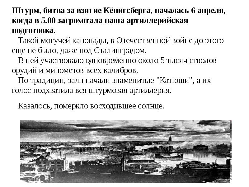 Сколько штурмом кенигсберга. 6 Апреля 1945 — началась Кёнигсбергская операция. Штурм Кенигсберга карта. 9 Апреля взятие Кенигсберга кратко. Схема взятия Кенигсберга.