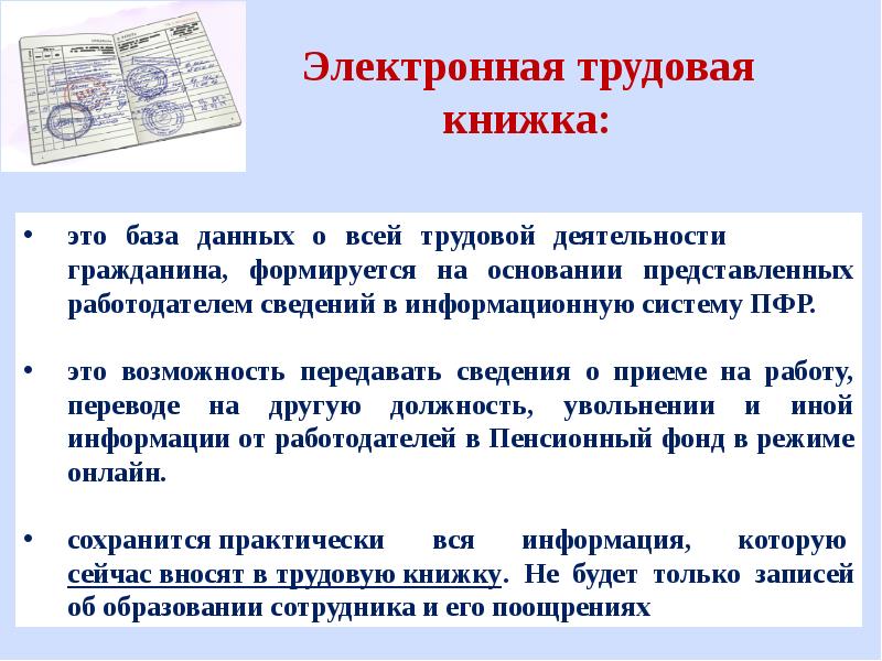 Оформление трудовой книжки презентация