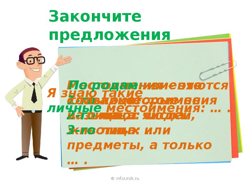 Https infourok ru prezentaciya k. Infourok 3 класс. Предложение 2 класс Инфоурок. Инфоурок фото.