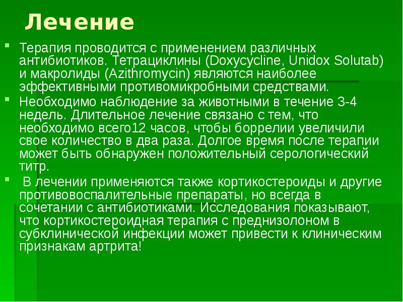 Проводились с использованием. Анаплазмоз у животных презентация. Антибиотик при анаплазмозе. Дополнительный материал о анаплазмозе. Выводы при анаплазмозе.