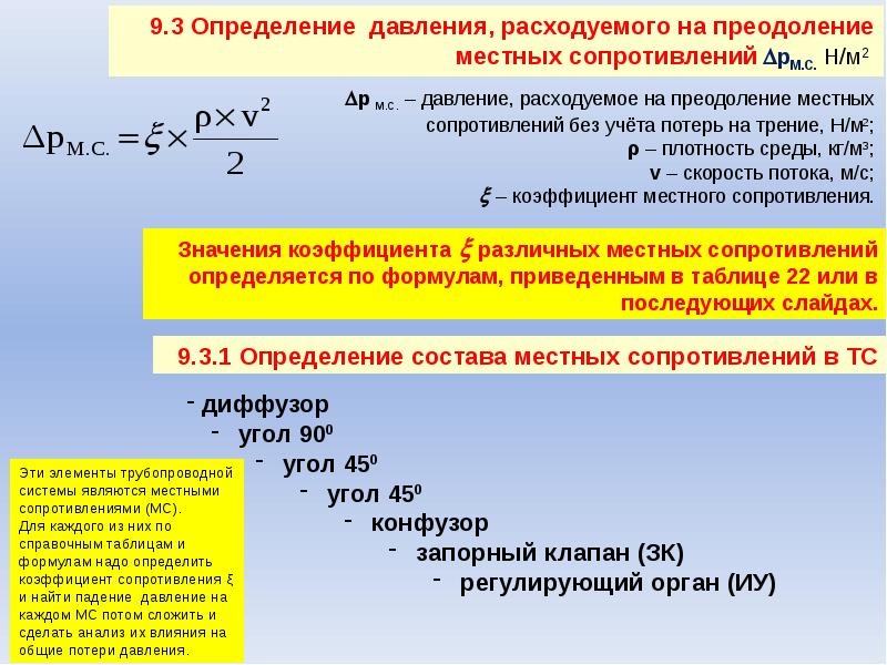 энергия расходуется. расход энергии в организме. местными сопротивлениями являются. энергия расходуется. расчетное задание.