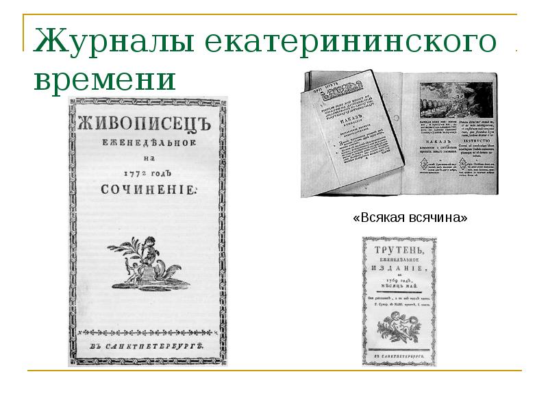 Модное ежемесячное издание или библиотека для дамского туалета