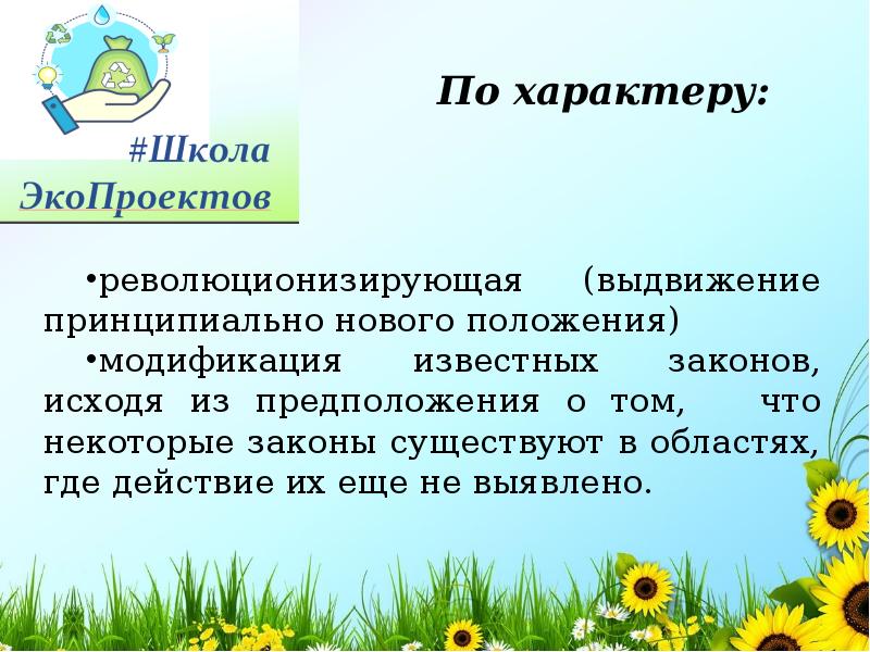 Некоторые законы. Гипотеза исследования слайд. Гипотеза на тему дополнительное образование. Исследование как часть проекта. Гипотеза исследования проекта на тему белков в организме.