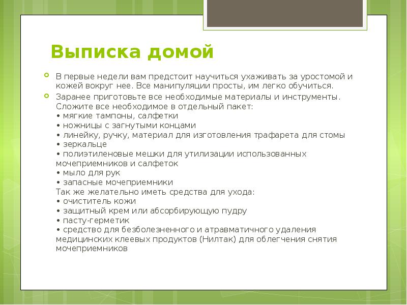 Выписка домой
В первые недели вам предстоит научиться ухаживать за Выписка домой
В первые недели вам предстоит научиться ухаживать за