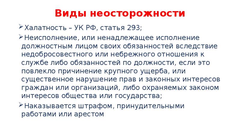 Основы российского законодательства презентация