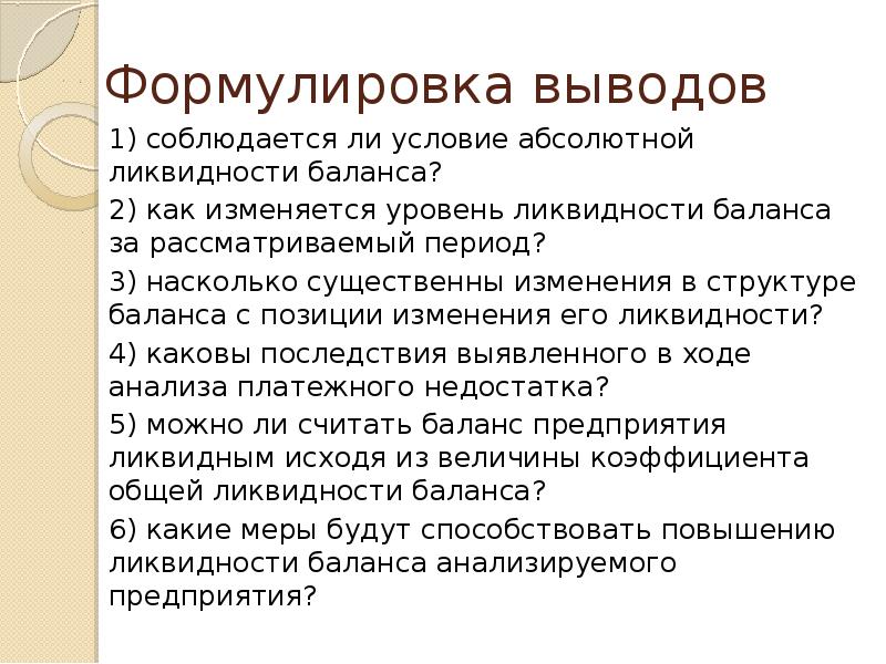 Абсолютные условия