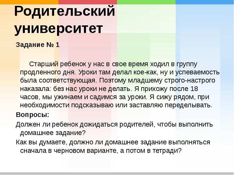 родительские 2020