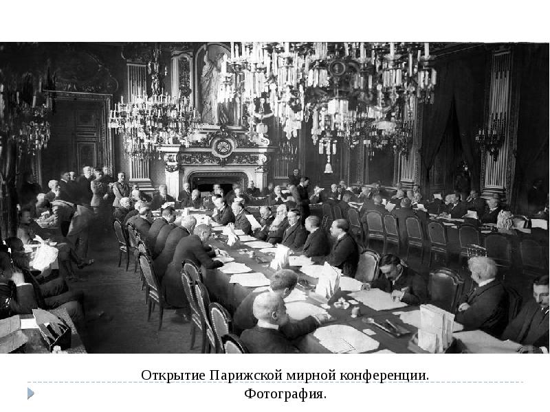 Парижская мирная конференция 1919 карта украины