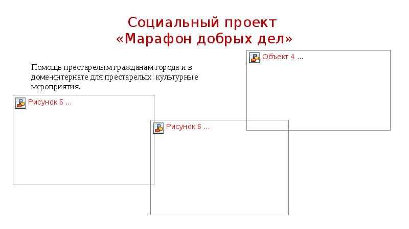 Проект на тему благотворительность