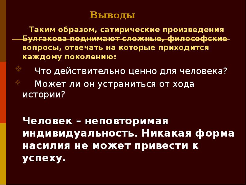 Сатирические произведения. Сатирические произведения Булгакова. Сатирические пьесы Булгакова. Черты сатирического произведения.