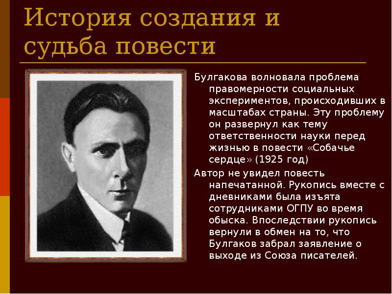 Презентация михаил булгаков собачье сердце 9 класс