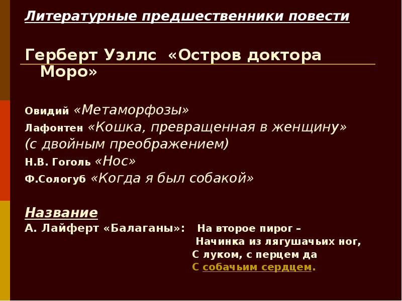 Собачье сердце аргументы