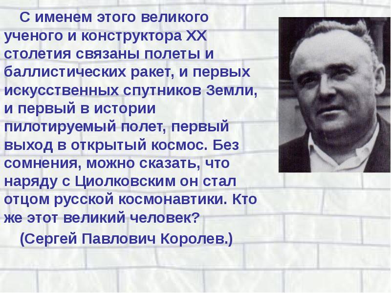 Великие люди россии и их достижения презентация