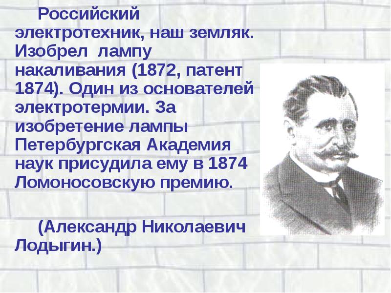 Презентация выдающиеся ученые россии и их открытия