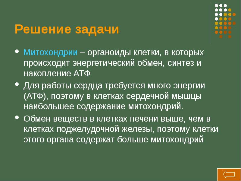 Обмен решение. Решение задач на энергетический обмен. Задачи на метаболизм по биологии с решением. Задачи на АТФ по биологии. Задачи на энергообмен по биологии.