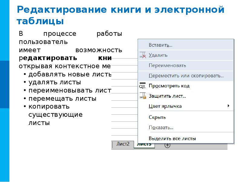 Пользователи имел. Редактирование реферата. Переименование листа в электронной таблице. Как переименовать лист в электронной таблице?. Процесс переименование листа.