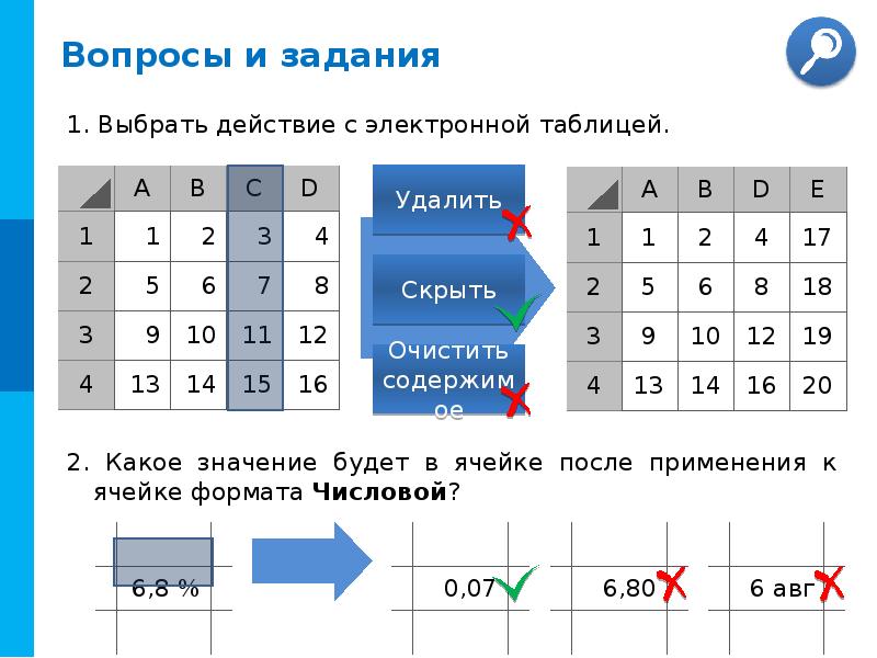 Вывести таблицу значений. Таблица стереть 9.