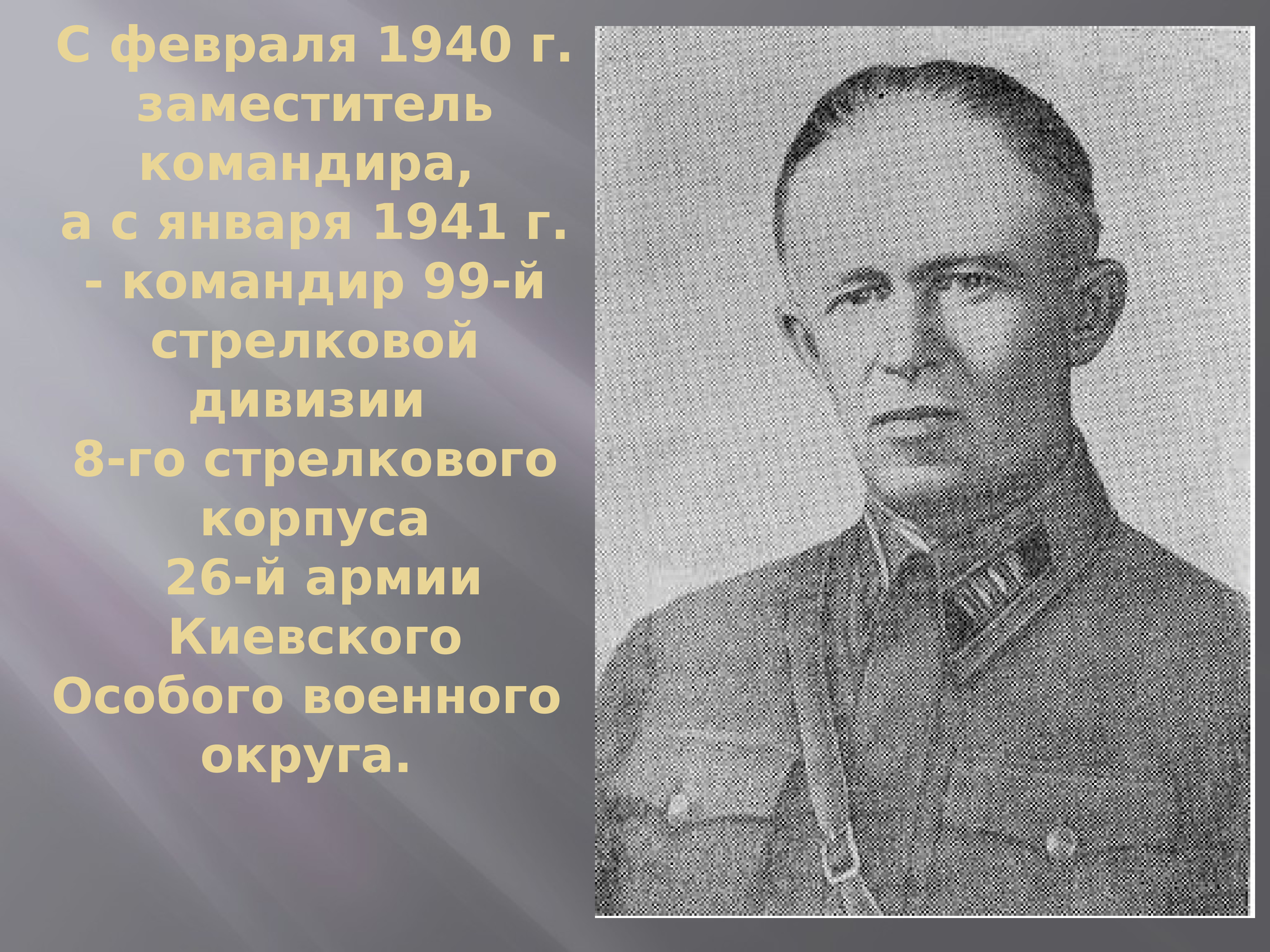 Дементьев Николай Иванович генерал-майор