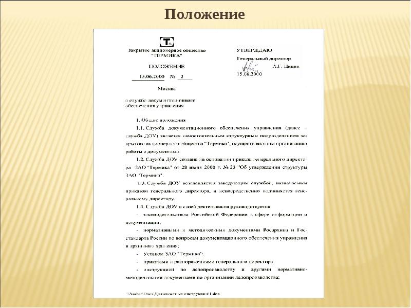 Положение об отделах и структурных подразделениях образец