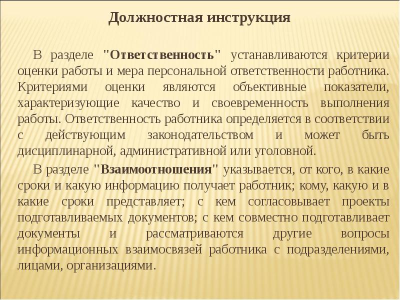 Организационные документы презентация