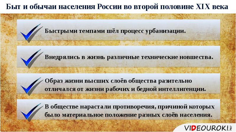 Повседневная жизнь разных слоев населения в 19 веке проект