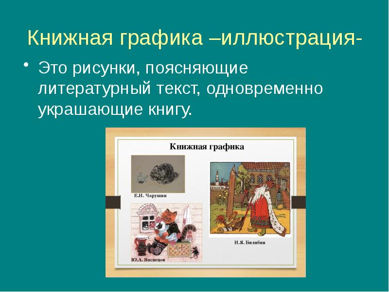 Изображение поясняющее текст книги