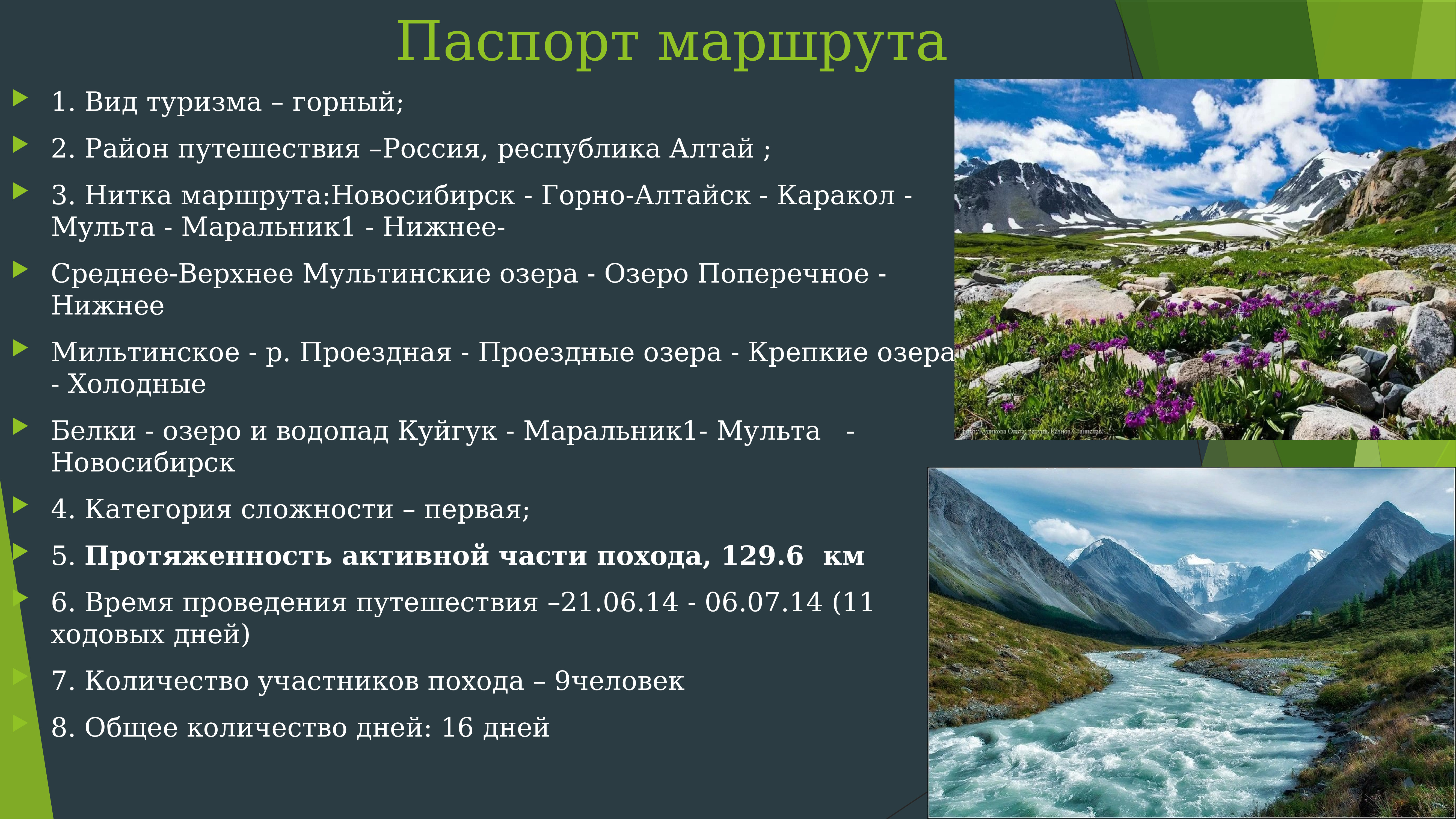 Категории сложности пеших походов. Как составить отчет о походе. Категории горных походов. Особенности горного туризма. Отчет о туристическом походе.