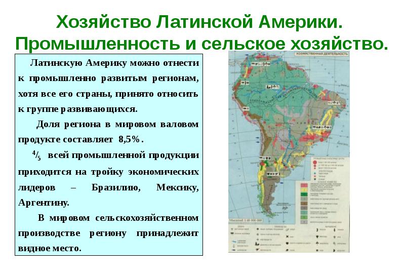 Презентация на тему латинская америка нелегкий груз независимости 9 класс