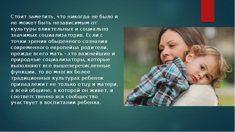 Социализация и инкультурация презентация