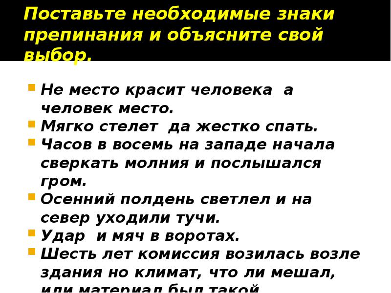 Знаки препинания в сложносочиненном предложении презентация