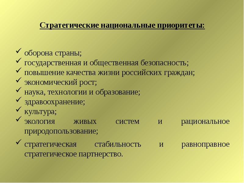 Образование и национальная безопасность презентация