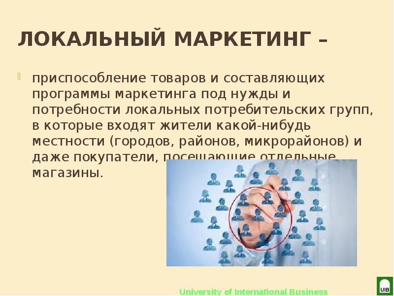 Под нужды. Локальный маркетинг. Локальный маркетолог. Местный маркетинг. Локальный маркетинг примеры.