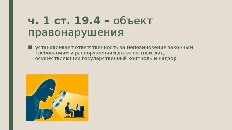 Объект правонарушения. Объектом правонарушения является. Кто является объектом правонарушения. Объект правонарушения это кратко.