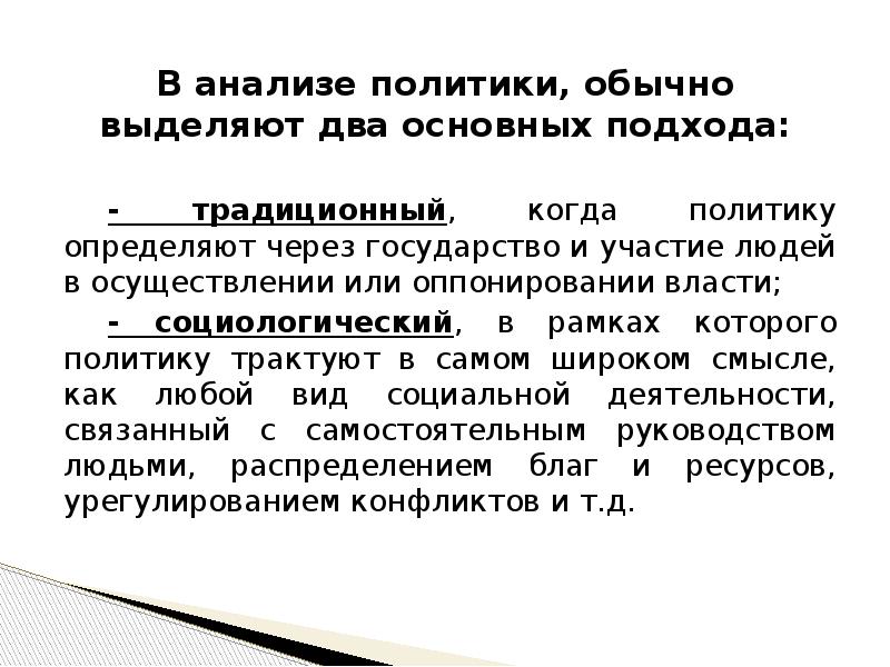 Анализ политики. Оппонирование в обществознании это. Оппонирование правительству. Обычный исход политического полиотрида.