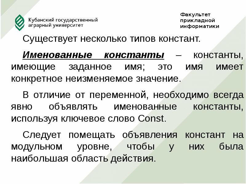 Литеральные константы. Типы Констант в языке высокого уровня. Синтаксис DELFI. Синтаксис ВБА. DELPHI синтаксис.