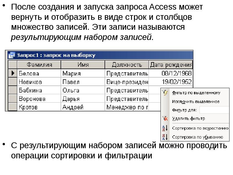 Создание запросов в access презентация