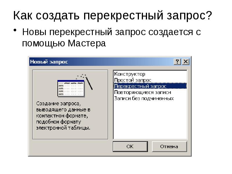 Запросы в access презентация