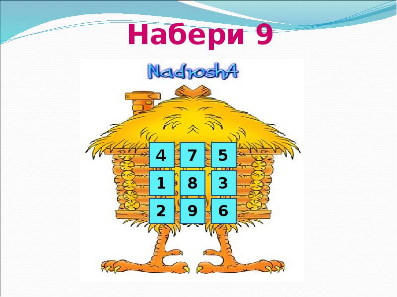 Набери 9 1 1