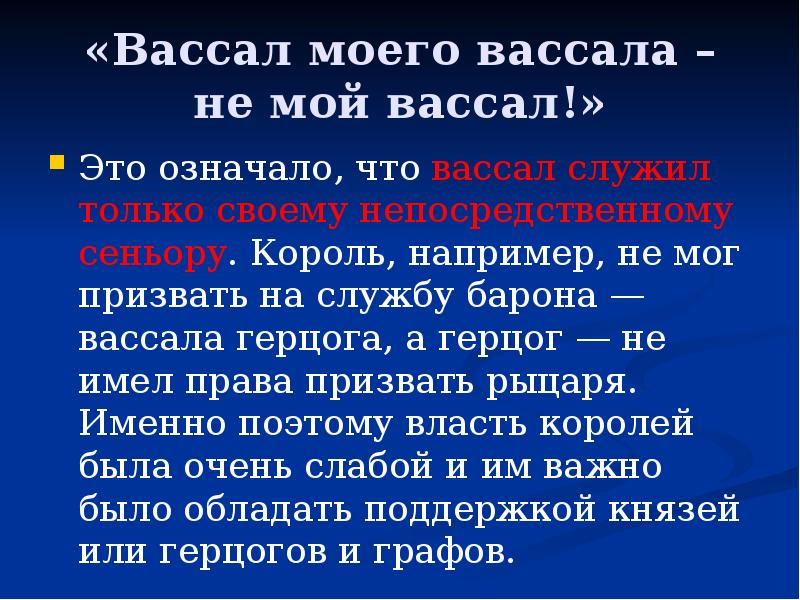 Понятия вассал