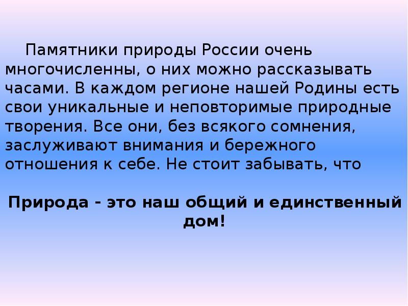 Памятники природы вопросы