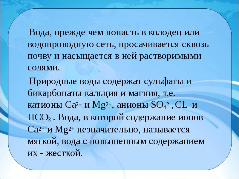 Соли жесткости. Устранение постоянной жесткости воды. Способы устранения временной и постоянной жесткости воды. Как устранить жесткость воды. Как устранить временную жесткость воды.