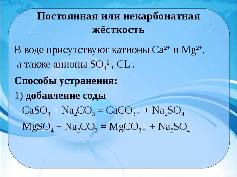 Жесткость воды презентация