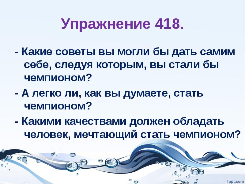 Упражнение 418