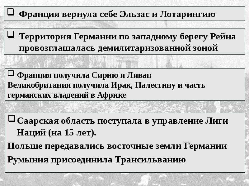 Послевоенное урегулирование и революционные события в европе презентация 11 класс