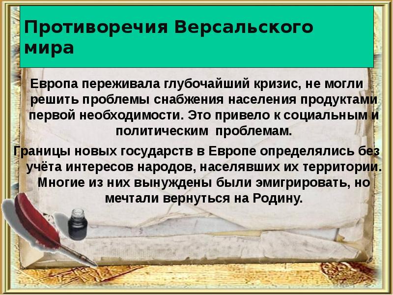 Послевоенное урегулирование и революционные события в европе презентация 11 класс